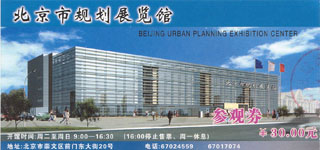 北京市規制展覧館 / Beijing Urban Planning Exhibition Center 